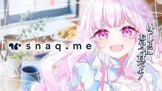 【#PR / #スナックミー】こだわりおやつを一緒に食べながら話そうよ🎶 【#小向なのか 】