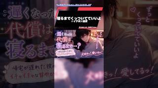 【甘やかし彼氏】「寝るまでずっとくっついてていいよ」寂しかった彼女へのご褒美 #shorts