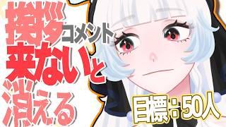 【雑談/参加型】挨拶来ないと消えていく?!目標50人!挨拶させて🦊【つきのよい】