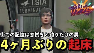 【リアプロRP】配信者サーバで全然交流してこなかった男4ヶ月ぶりに起床!!佐竹涼介の12日目まとめ/佐竹涼介【リアプロRP切り抜き】