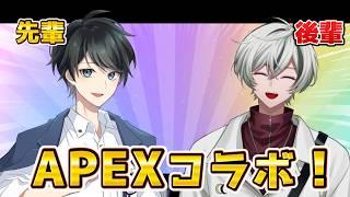 【 APEX 】幻のコラボ再び!?事務所先輩とAPEX!【 コラボ配信 】