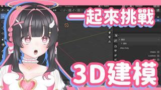 【雜談】3DGOGOGO✨#配杏中 #高中生Vtuber #vtuber #台灣Vtuber #台V #雜談 #雜談配信