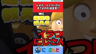 レオス、イラついたらまさかの引退宣言【Vtuber反応集】 #Vtuber反応集 #にじさんじ