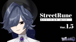 【重大告知あり】ストリートルネVer1.5お披露目!【ストリートルネ/中性】