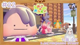 【ぽこあポケモン】#22 キラキラうきしまも終わりが近い?