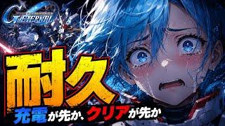 【耐久】耐久レース充電が尽きるか、ストーリークリアが先か【新人Vtuber / Gジェネエターナル】