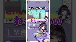 【切り抜き✂︎】この中に人の心がない人がいます。【#つづらみお/shorts/vtuber】