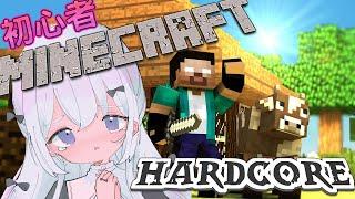 【MineCraft初見プレイ】ガチ初心者ニートだけどサバイバルハードコアなんて余裕なわけよ【Vtuber実況】