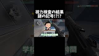 視力検査の結果、未知の記号!? #shorts #高校生 #vtuber
