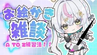 【作業配信】天使と一緒にお絵かきしよ?【導仁かなる/超渋谷計画】
