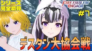【FEエンゲージ】モリオン王を救出せよ!大教会戦!【#hinoみんch/新人Vtuber】