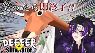 【ごく普通の鹿のゲーム】笑ったら即終了!ごく普通の鹿のゲーム 鹿ごときが私を笑わせれるわけ…#ゲーム配信 #deeeersimulator