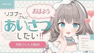 【#雑談】レア朝活🌤のんびりできる配信探してる方おいで~!【#かなめうと #Vtuber 】