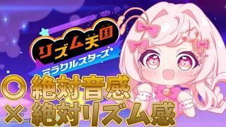 【リズム天国ミラクルスターズ】スタッフロール後の世界 これからどうなるの!?🎵