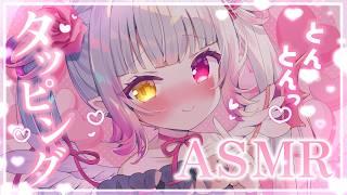 【#ASMR/3Dio】甘々ボイスと優しいタッピングASMR♡囁き・耳ふぅ・オノマトペ・睡眠導入・広告なし/tapping/Whisper /Ear cleaning/massage【#天奈リュナ】