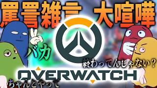 【喧嘩勃発?】世界大会くらい声出したら初心者でも試合に勝てるか検証しました / Overwatch