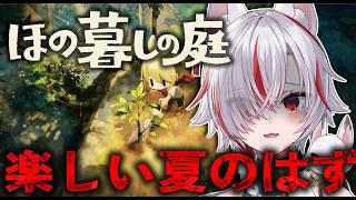 【ほの暮しの庭】夏の彼ヶ津村で暮らす|農作・村人イベント・季節の寄り道