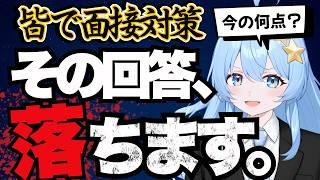 【受験生必見】面接指導経験者×社会人で学生リスナーの面接回答をガチ採点!#vtuber