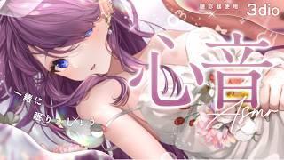 〖 #ASMR 〗寝落ち不可避?たっぷり 心音 をお届けします🌙 #睡眠導入 #3dio #囁き #心音 〖 眠杜 / Vtuber 〗