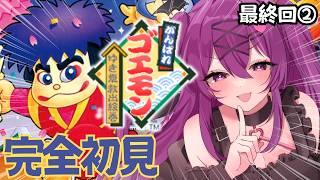 最終回②【がんばれゴエモンゆき姫救出絵巻】SFC版!残機0で雪姫を救え!琉球ステージ頑張るぞ✨【さぁちむ】
