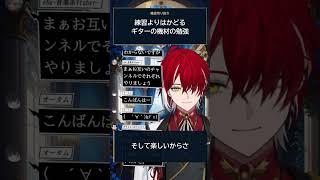 ギターの知識は増える。実力は…… #shorts #vtuber