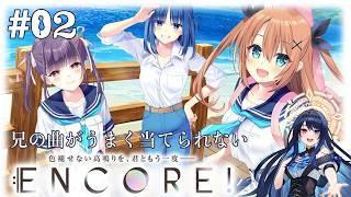 【#ENCORE! 】 たまには女の子いっぱいのゲームをやろう! #02 【#vtuber 】