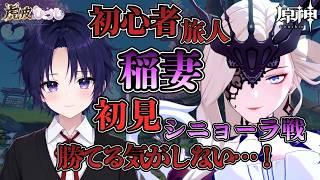 【原神】稲妻編クライマックス!第2章第3幕突入&初見シニョーラ戦!激闘のストーリー攻略!【初心者/初見さん歓迎】