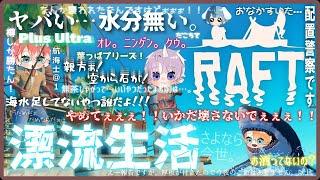 【Raft】男4人。漂流生活。2日目。【新人Vtuber / グループ / さばいぶ!】