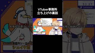 VTuber事務所、立ち上げの裏話【VTuber事務所シーガル】