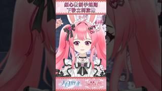 細心教新手規則下秒立刻放槍|天月麻雀|全新限定雀士「四宮鈴」登場|艾茵莉思Aynlice|#天月麻雀 #AmatsukiMahjong #麻將 #麻雀 #vtuber #twvtuber #台V
