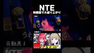 【NTE: Neverness to Everness】映画館大好き!街並み観察【Vtuber】