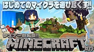 【Minecraft】リスナー参加型マイクラで遊び尽くす!マイクラ初心者がやるサバイバルゲーム!13【ゲーム実況/新人VTuber】