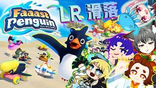 【ファーストペンギン】胡乱に後半は参加型かも🦆【LR / #澳ニィロ 視点】