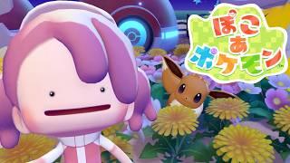 【 #新人vtuber 】ぽこあまったりライフpart3【 #ぽこあポケモン #推しをお探しですか 】