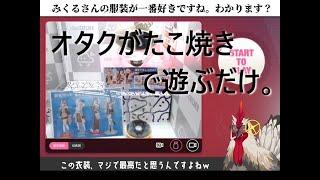 【クラウドキャッチャー】オタクがたこ焼きで遊ぶだけの動画【めるれっとアクスタ】
