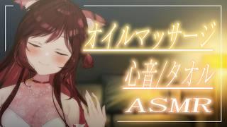 【ASMR/3dio】オイルマッサージとタオルで一緒に安眠準備【Vtuber乙葉ちはね】