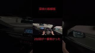 深夜の首都高