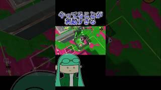 【何をしてんだ】しれっと最低なボム誘導をする愛留。【スプラトゥーン3】 #スプラトゥーン3 #splatoon3 #スプラ3 #金モデラー #利敵 #何を四天王