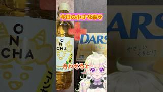 今日の小さな幸せ。#3🌽+🍫 #まきばひつじ #vtuber #個人勢vtuber