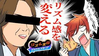 目押しくんだってやればできる子ですよ多分!!【リズム天国ミラクルスターズ】#リズム天国 #vtuber #switch2