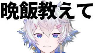 【 縦型配信 】皆の今日の晩御飯を教えて!【 初見歓迎 】
