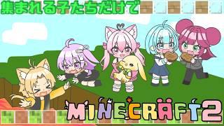 ã#Minecraft ã ããšã¡ããã¿ããªãšåããŠã®ãã€ã³ã¯ã©ããïŒPqrtïŒã#ã³ã©ãé
ä¿¡ /çœèºå€æ¡èŠç¹
