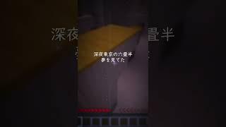 【#歌ってみた 】春を告げる/yama【月夜桜兎】#shorts #cover #マイクラ #バズれ