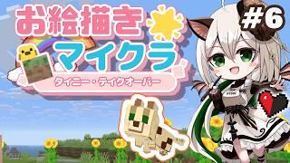 【マイクラお絵描き】沼った!!!体力0.5で子モブ集めたらお絵描きできなかった沼回#6【Minecraft】