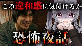 【恐怖夜話】 心霊YouTuberが作った壊すぎるSFC・初代PS時代の古き良きホラーノベルゲーム ネタバレ注意! #恐怖夜話 #Vtuber #新人vtuber 悠好のるん