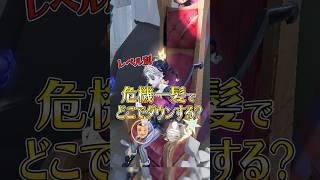 【第五人格】危機一髪中にどこでダウンすればいい?レベル別で解説! #shorts