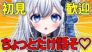 【雑談】この枠を見つけた時点で、もう逃がさないよ?🖤|初見歓迎✨【新人VTuber】#柊なぎ