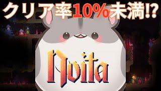 【noita】根性の激ムズローグライク 05【#Vtuber 】