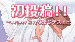 【初投稿】Vtuberこんな感じテスト!#shorts #Vtuber準備中 #ばずれ #新人vtuber #推し不在おいで #個人勢vtuber