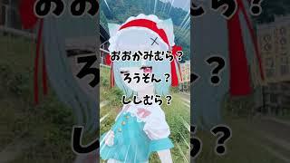 この名字、初見で読める?🐺 #shorts